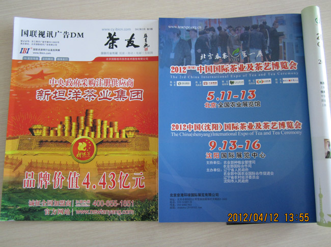 《茶友》2012年2月刊茶博会广告