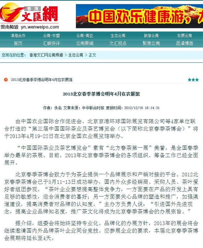 北京茶展推广之香港文汇网