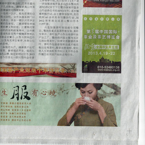 茶周刊：茶博会广告2
