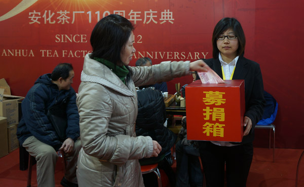 北京茶博会捐款