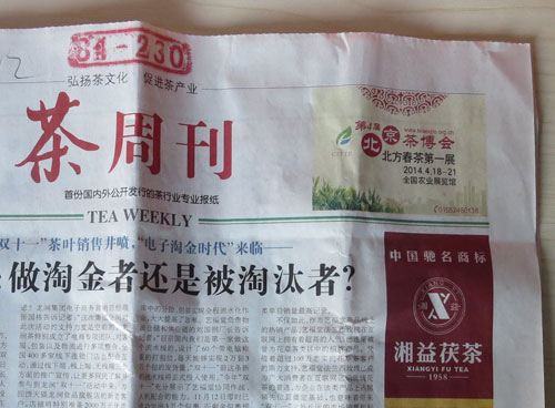 北京茶博会茶周刊广告