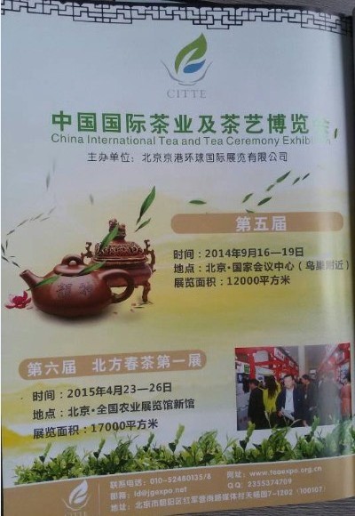 北京茶博会