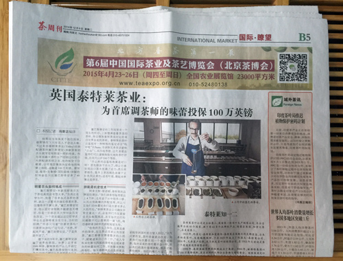 北京茶博会在中华合作时报茶周刊12月9日的广告