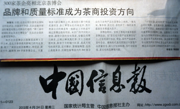 茶博会中国信息报新闻