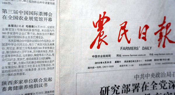 茶博会农民日报新闻