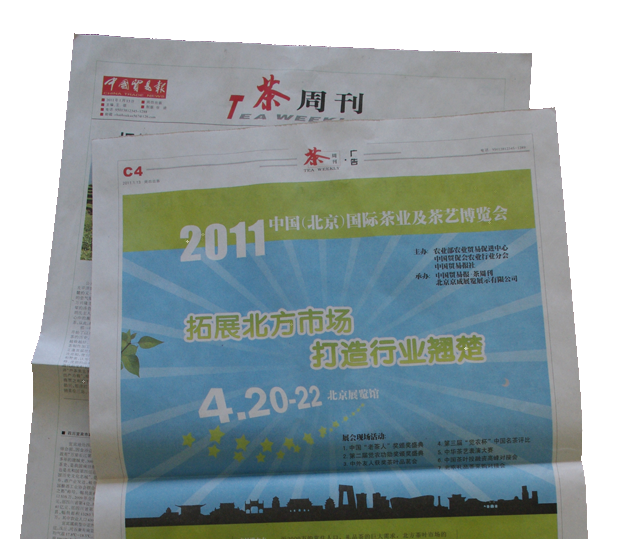 2011.1.13茶周刊的3/4版广告