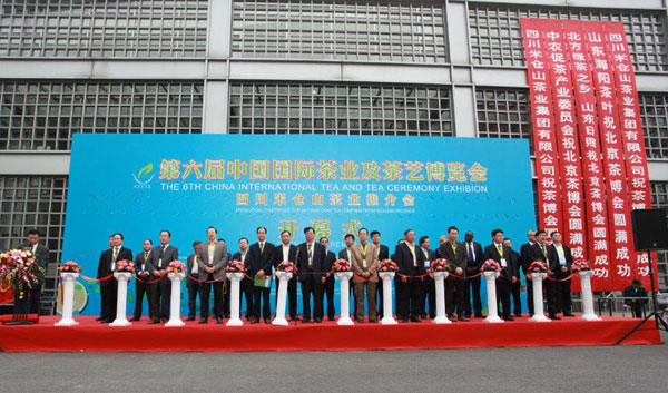 2015北京茶展开幕式