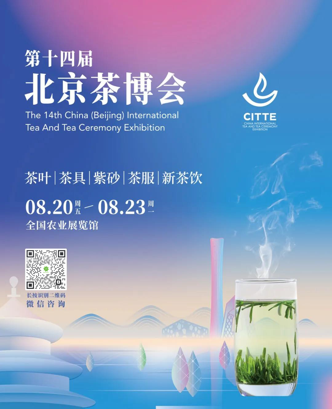 中国国际茶业博览会-JUST RIGHT EXPO